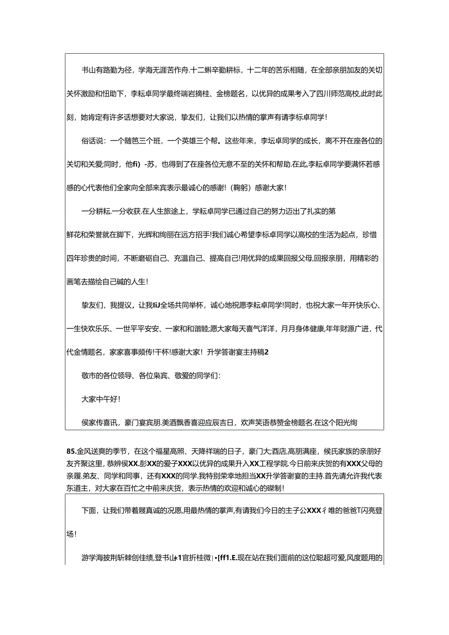 2024年升学答谢宴主持稿(9篇).docx_第2页