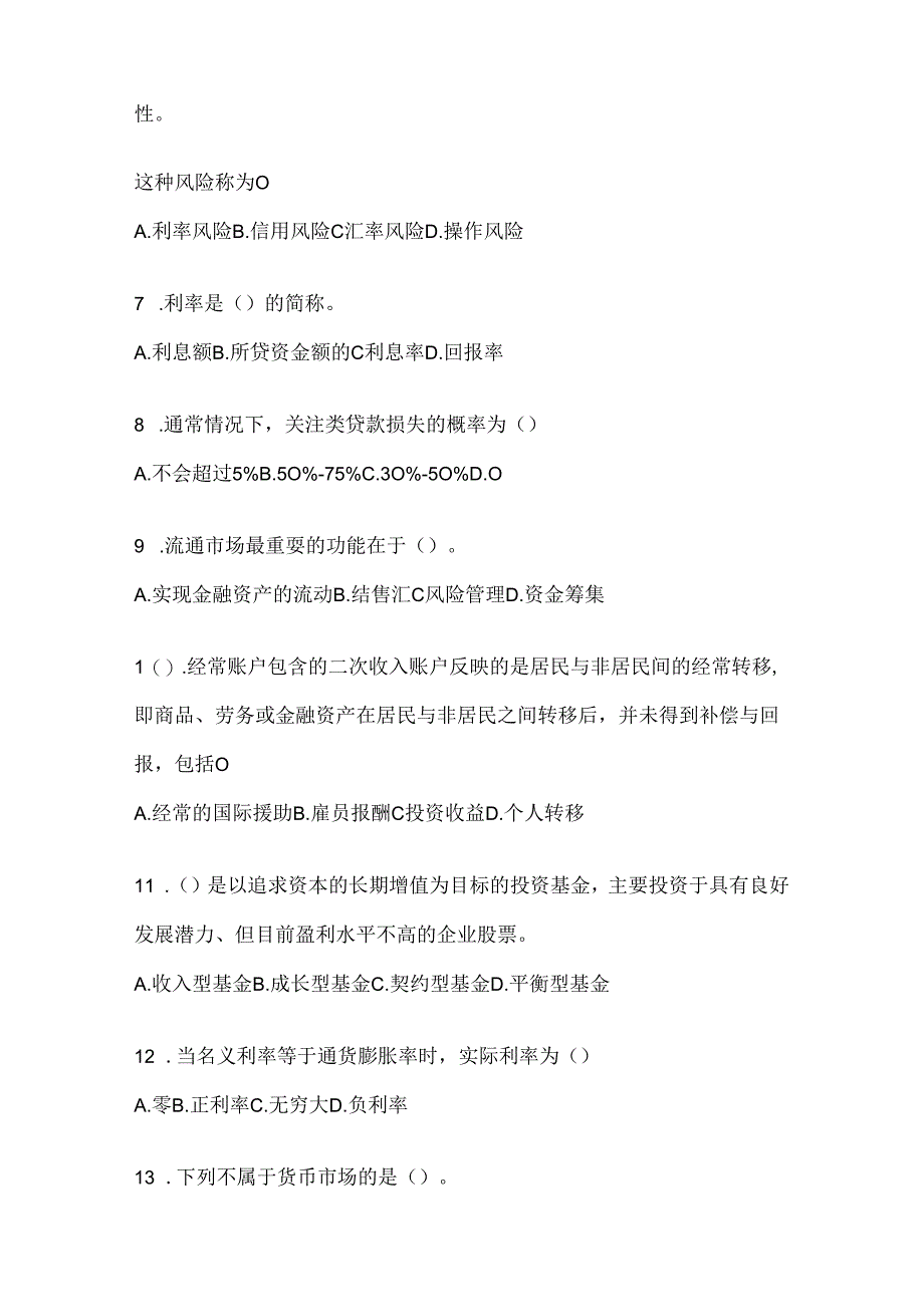 2024年最新国家开放大学电大《金融基础》期末题库及答案.docx_第2页