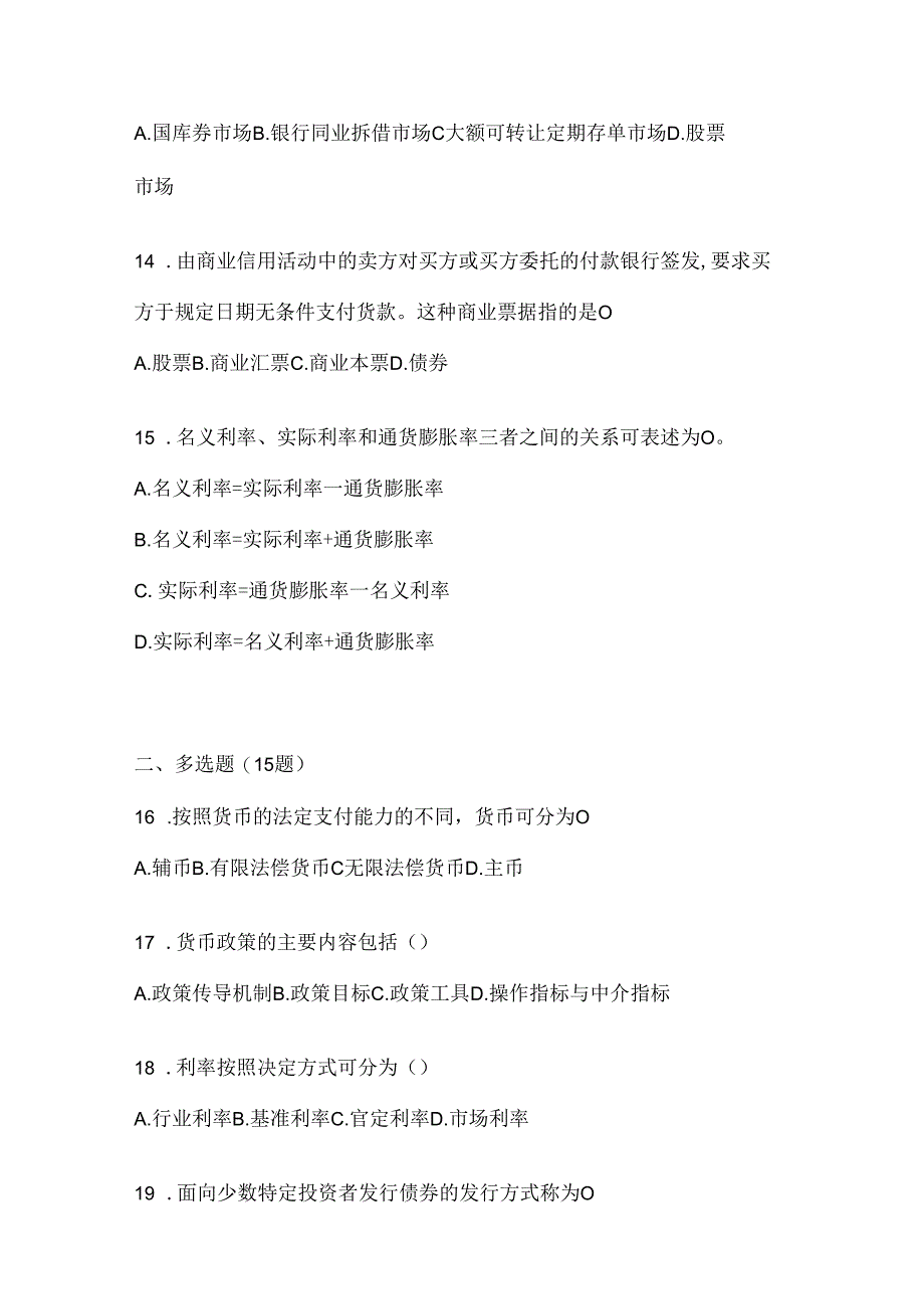 2024年最新国家开放大学电大《金融基础》期末题库及答案.docx_第3页