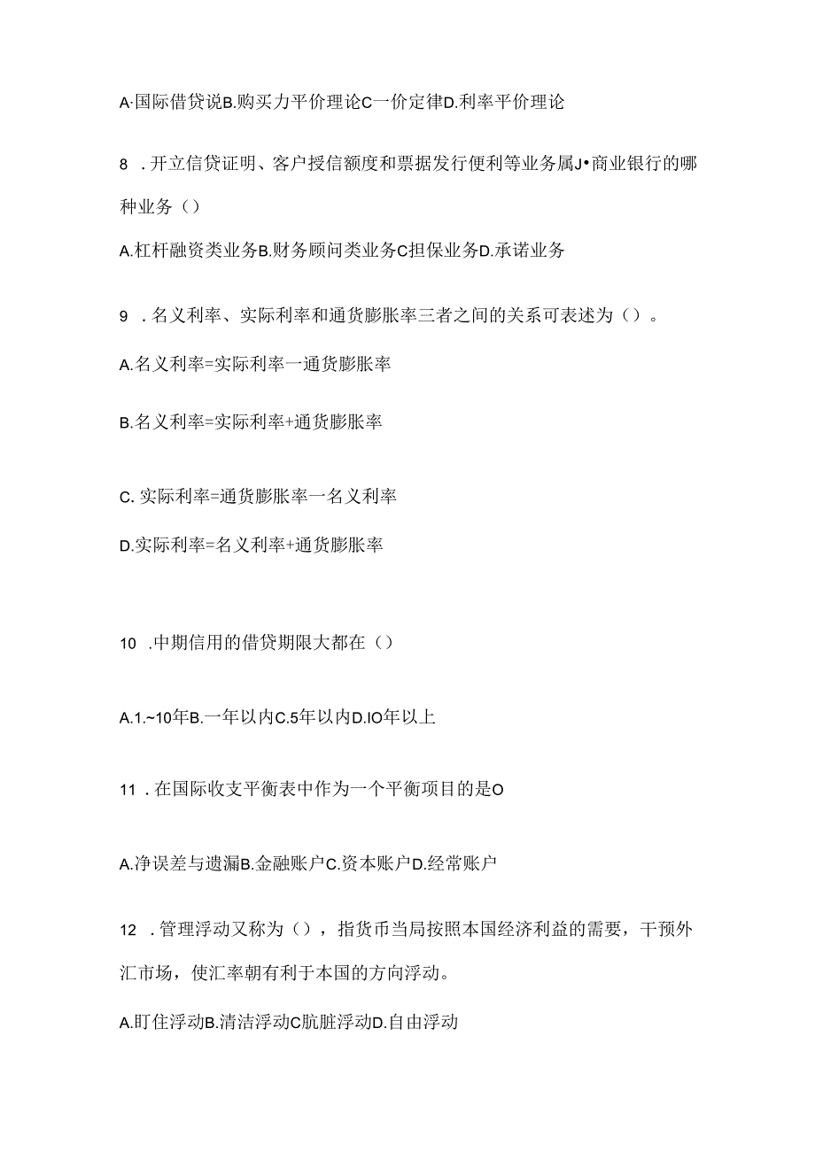 2024年度国开电大本科《金融基础》期末机考题库（含答案）.docx_第2页