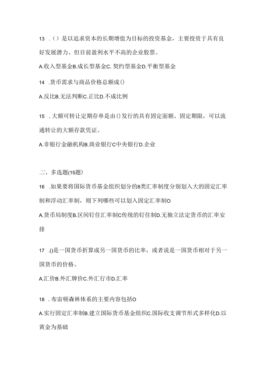 2024年度国开电大本科《金融基础》期末机考题库（含答案）.docx_第3页