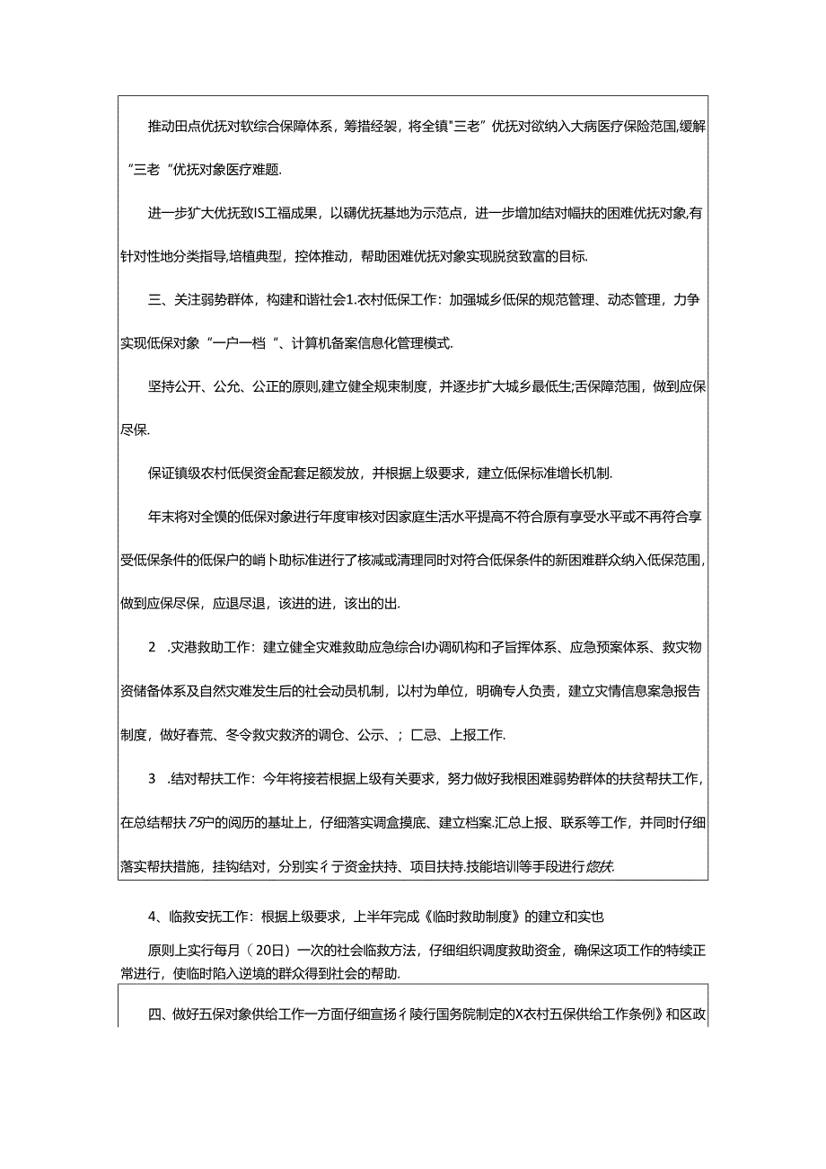 2024年乡镇民政工作计划（共6篇）.docx_第2页