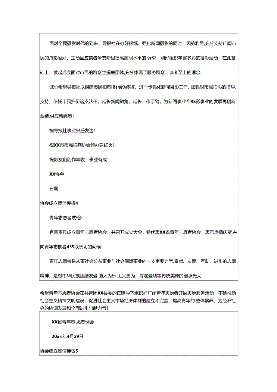 2024年协会成立贺信模板.docx_第3页