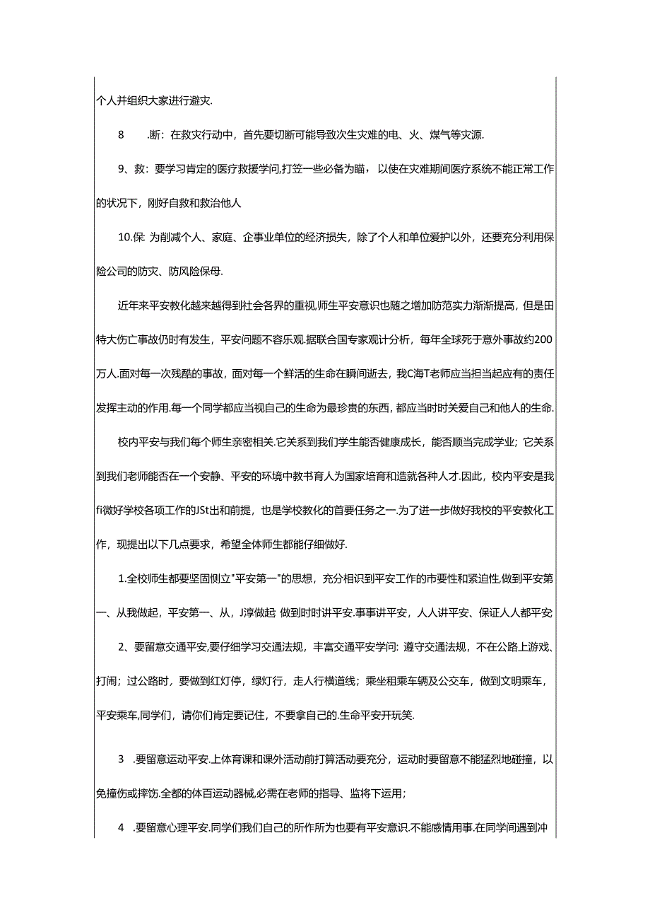 2024年安全防灾减灾演讲稿（通用5篇）.docx_第3页