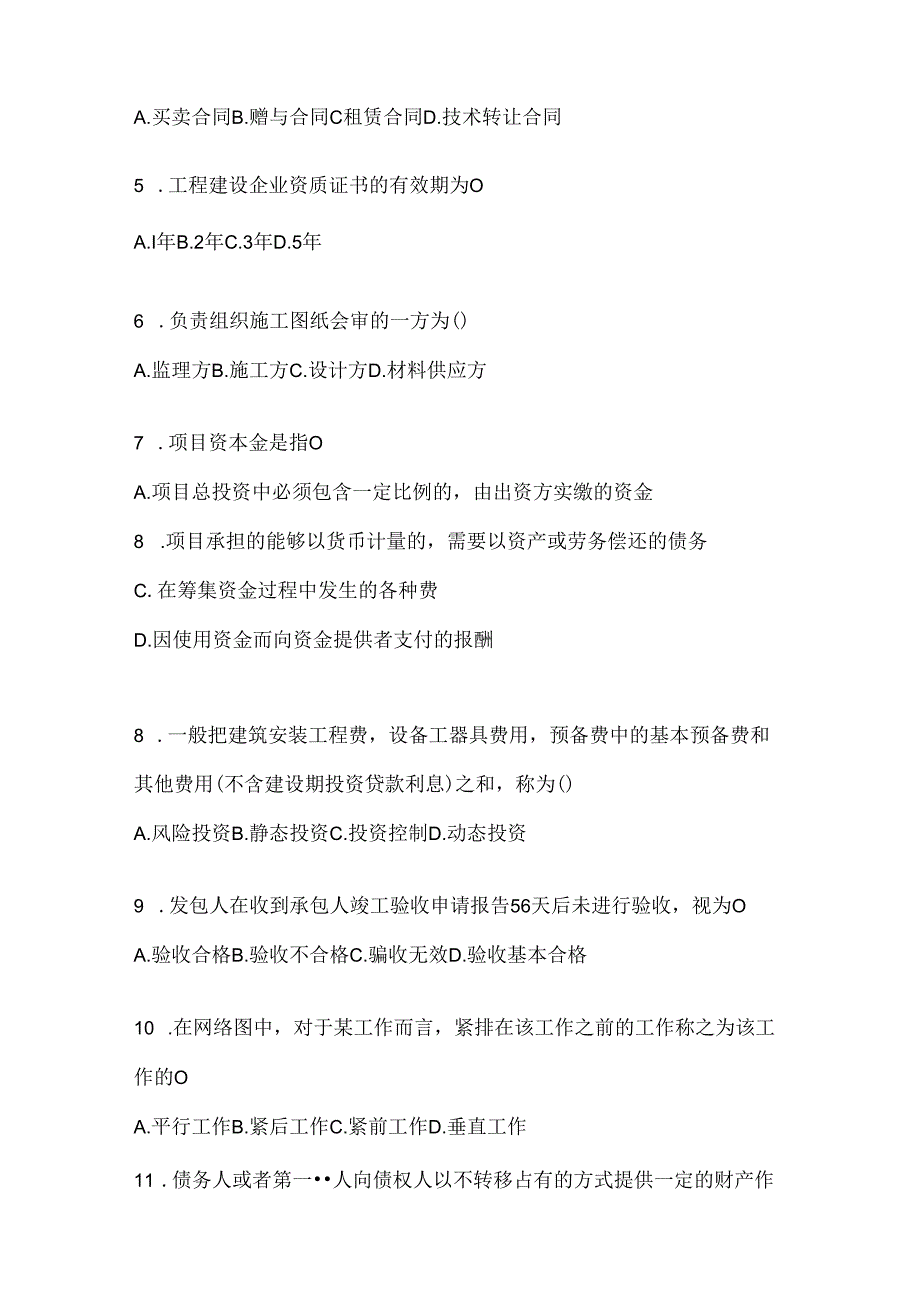 2024最新国开《建设监理》网上作业题库及答案.docx_第2页