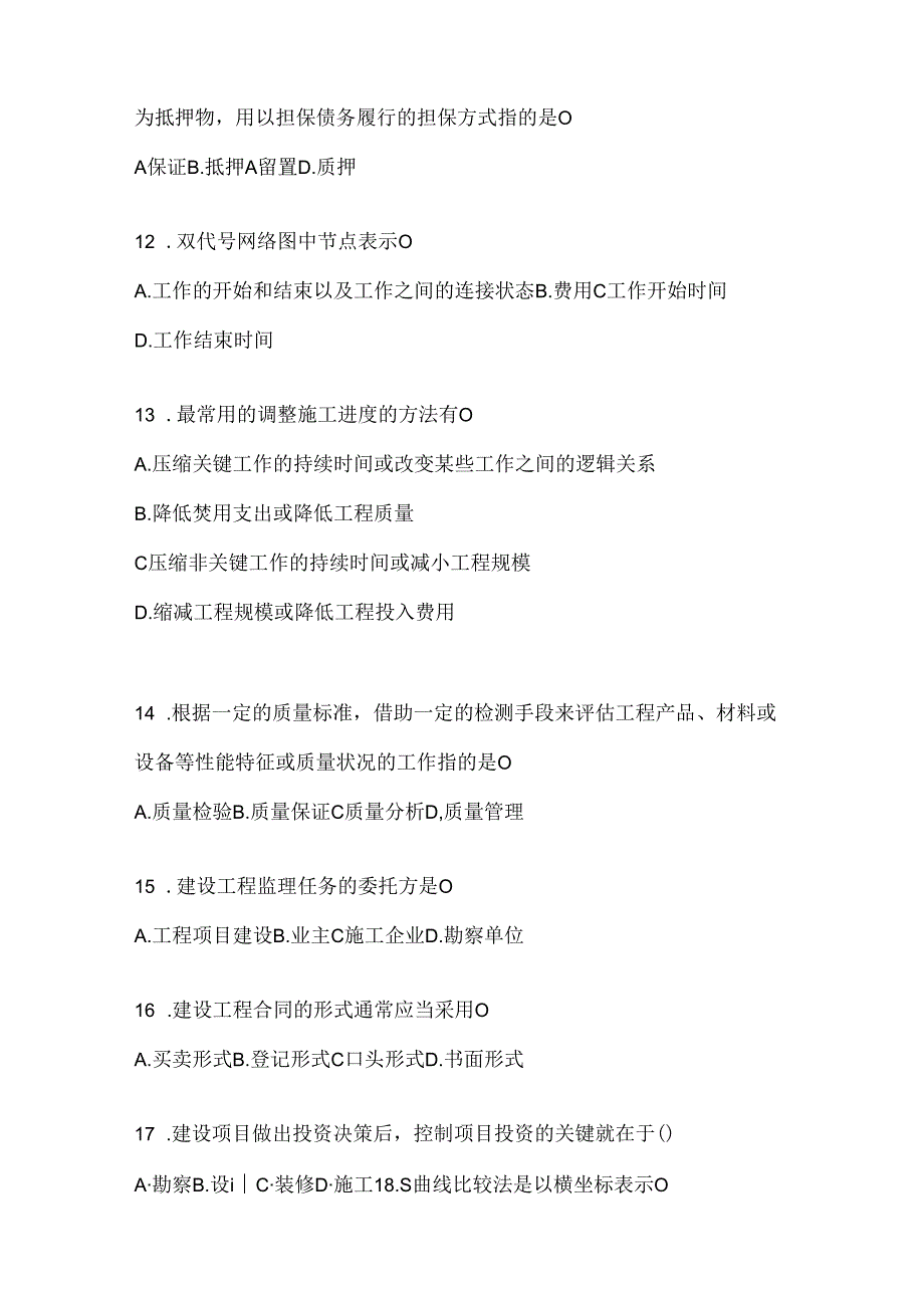 2024最新国开《建设监理》网上作业题库及答案.docx_第3页