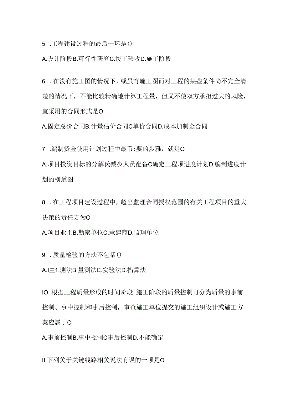 2024年（最新）国开（电大）本科《建设监理》形考任务.docx_第2页