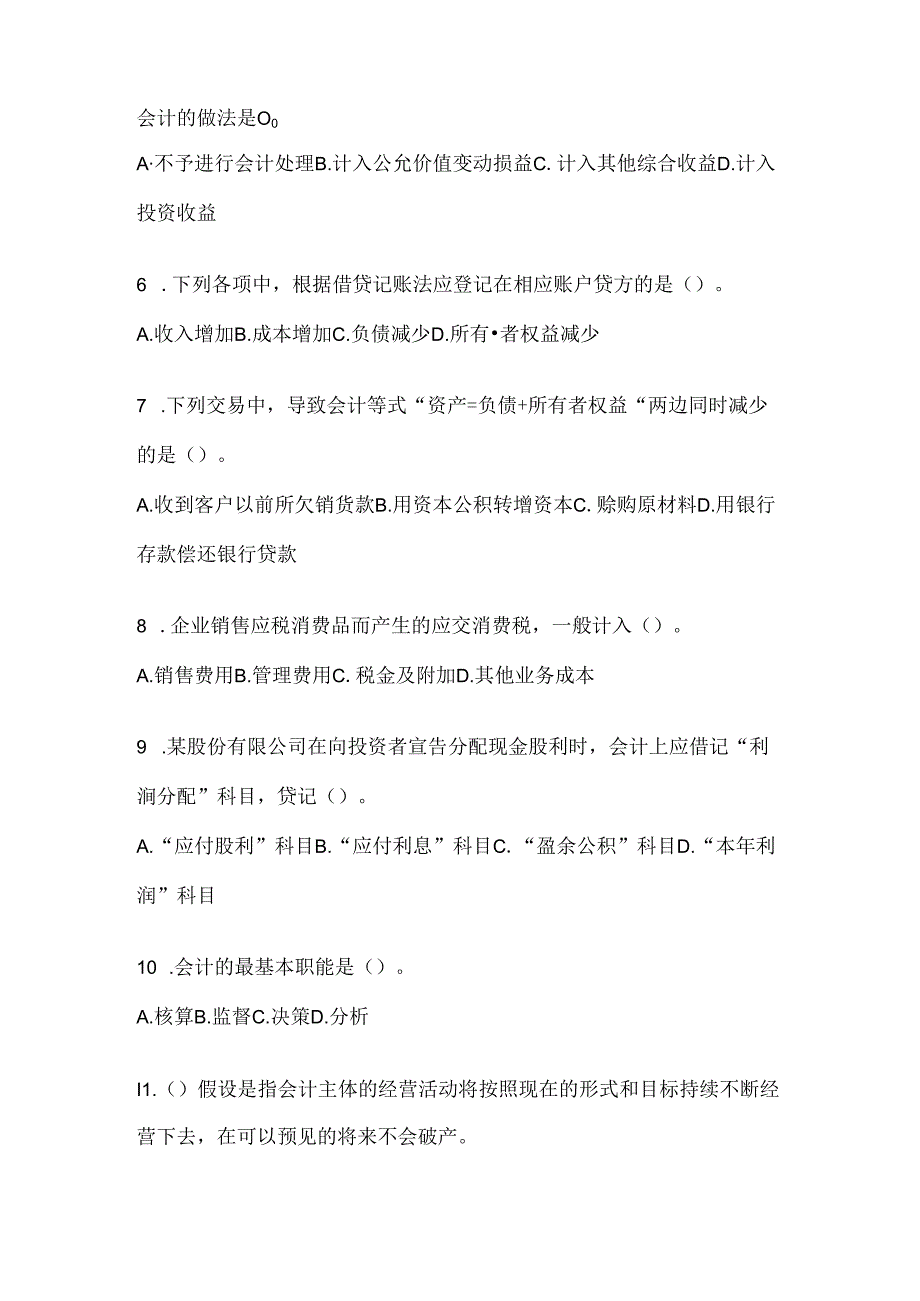 2024国家开放大学电大《会计学概论》形考题库（含答案）.docx_第2页