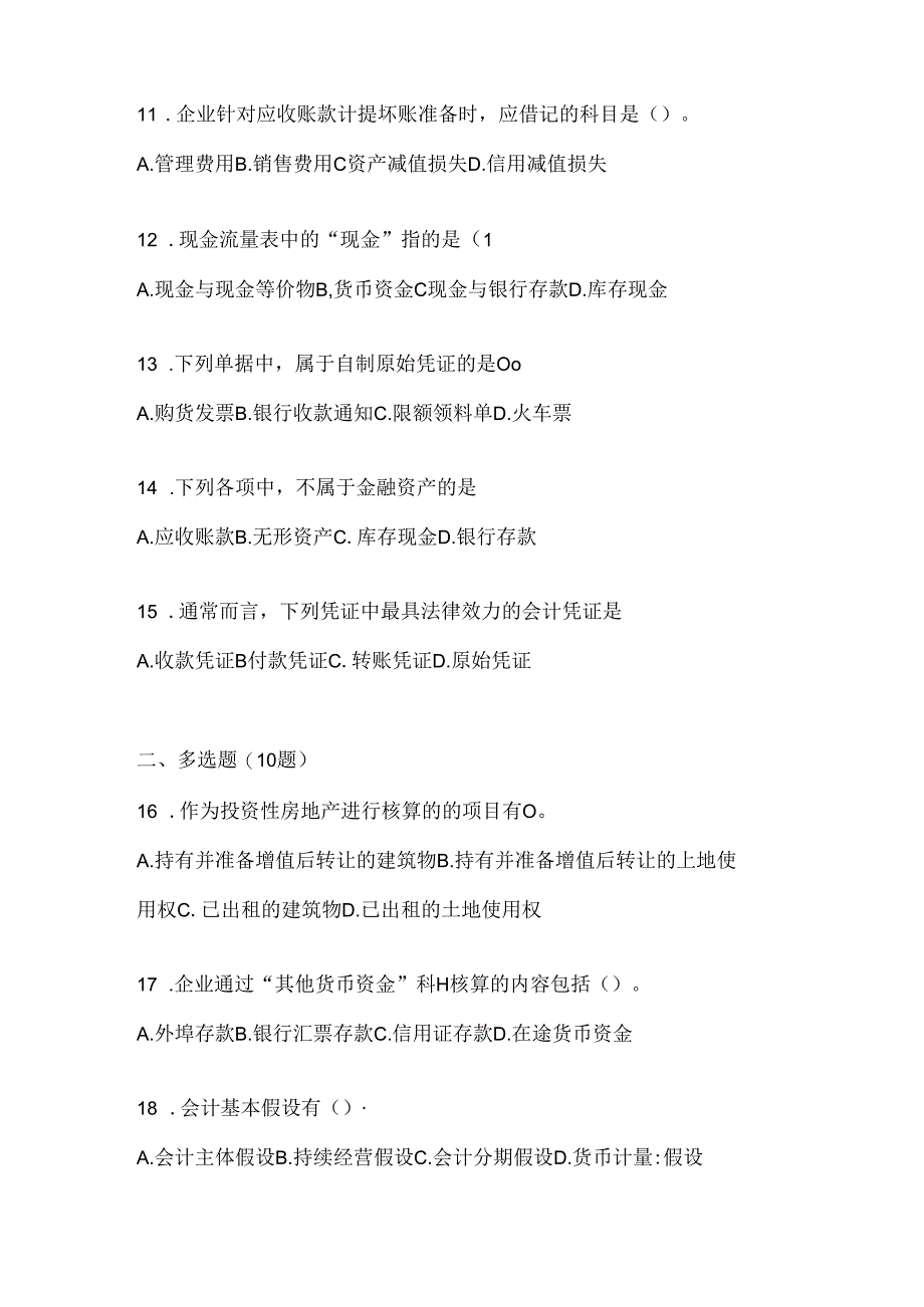 2024年最新国家开放大学（电大）本科《会计学概论》考试题库（通用题型）.docx_第3页