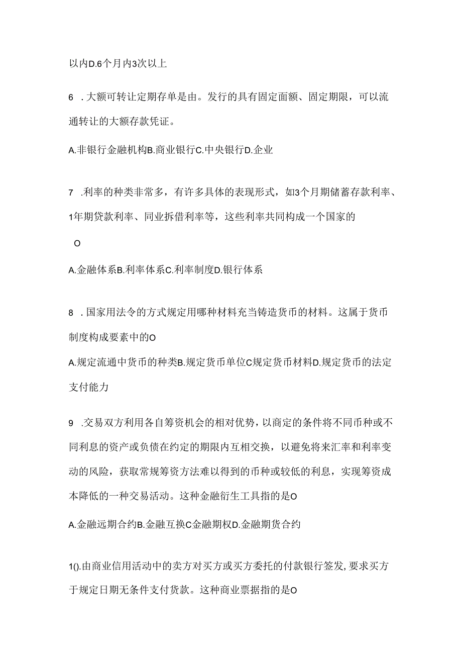 2024最新国开电大《金融基础》考试复习重点试题（通用题型）.docx_第2页