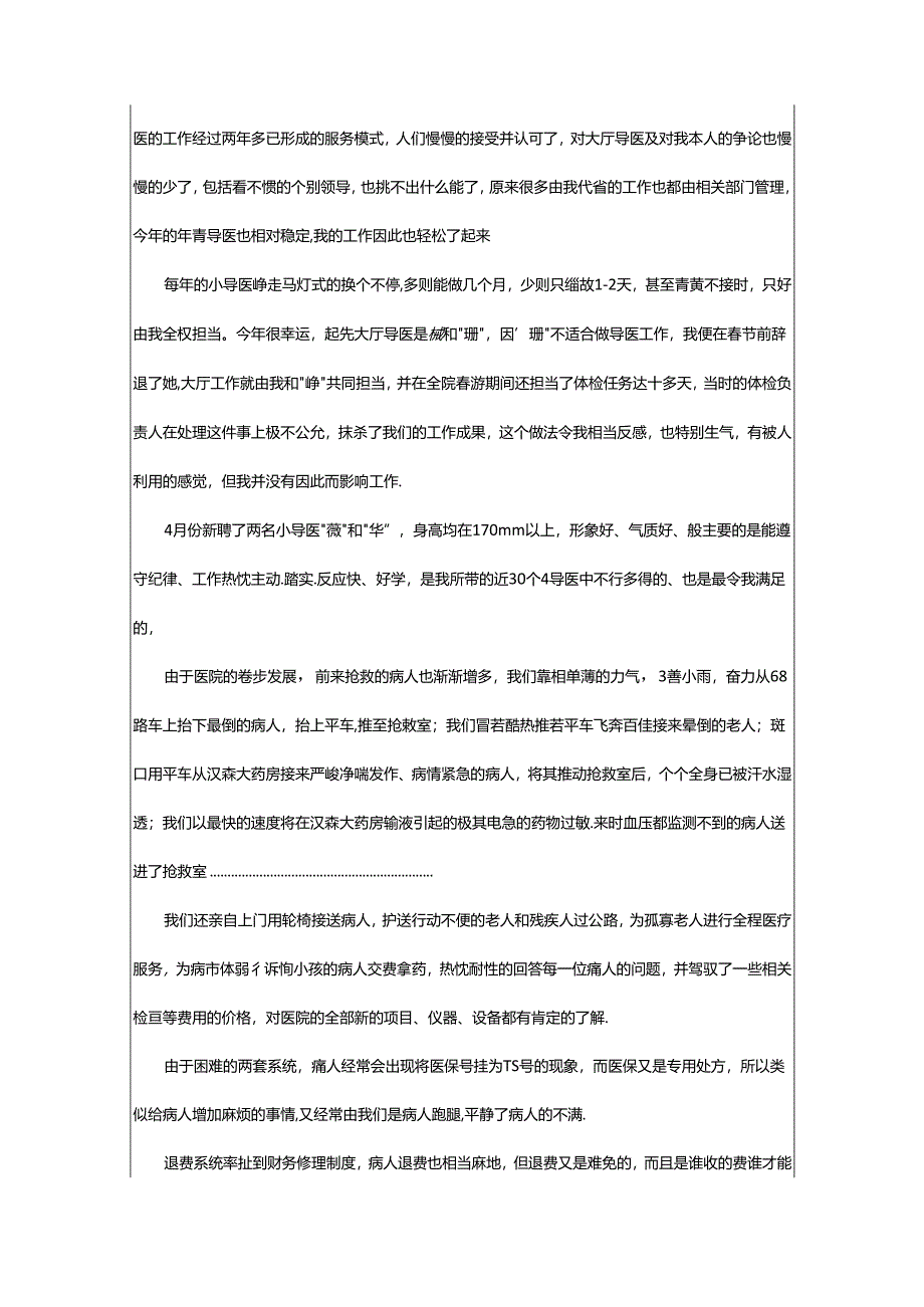 2024年医院导医思想工作总结（共17篇）.docx_第3页