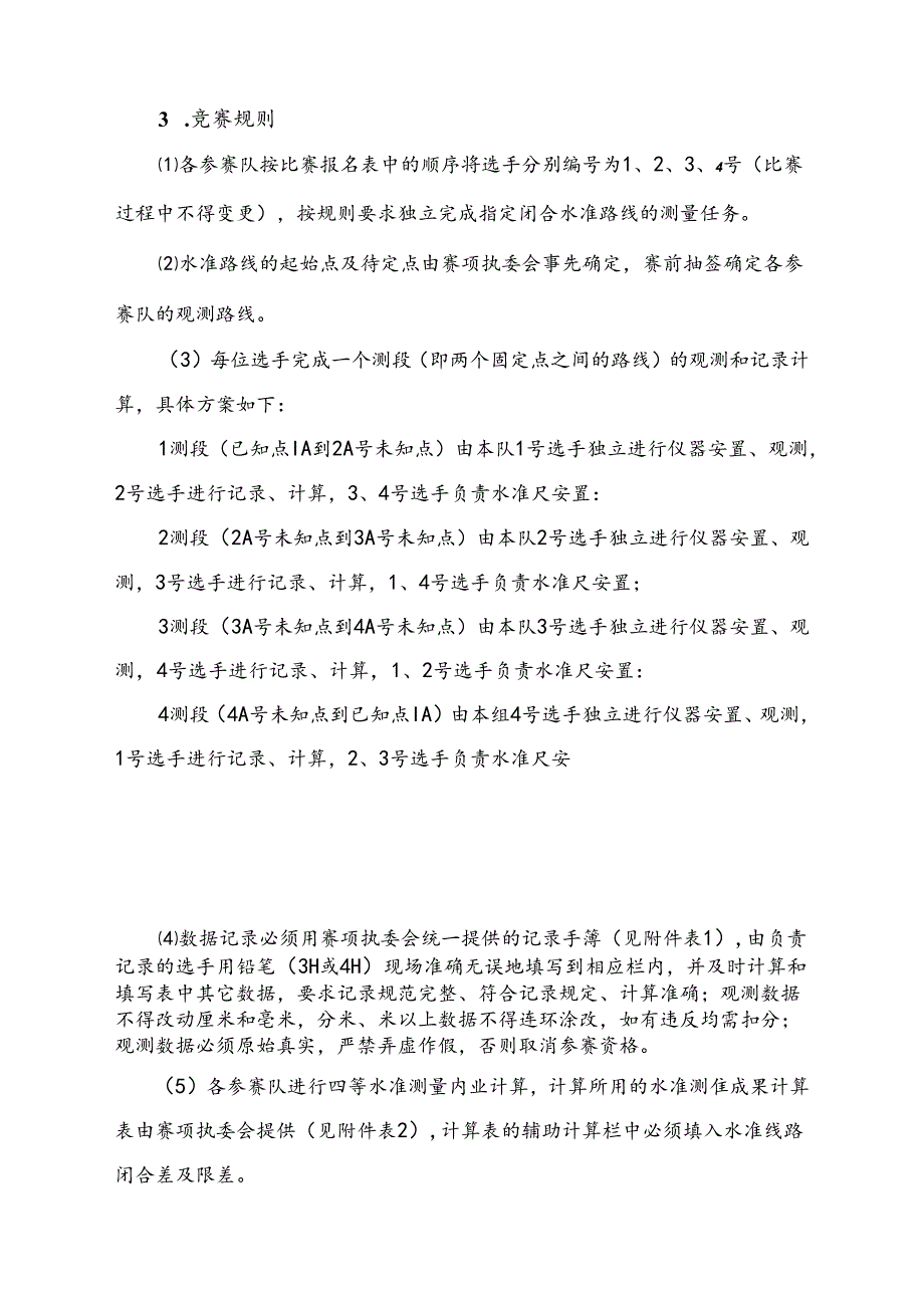 2022年甘肃省职业院校技能大赛中职组工程测量赛项技术规范.docx_第2页