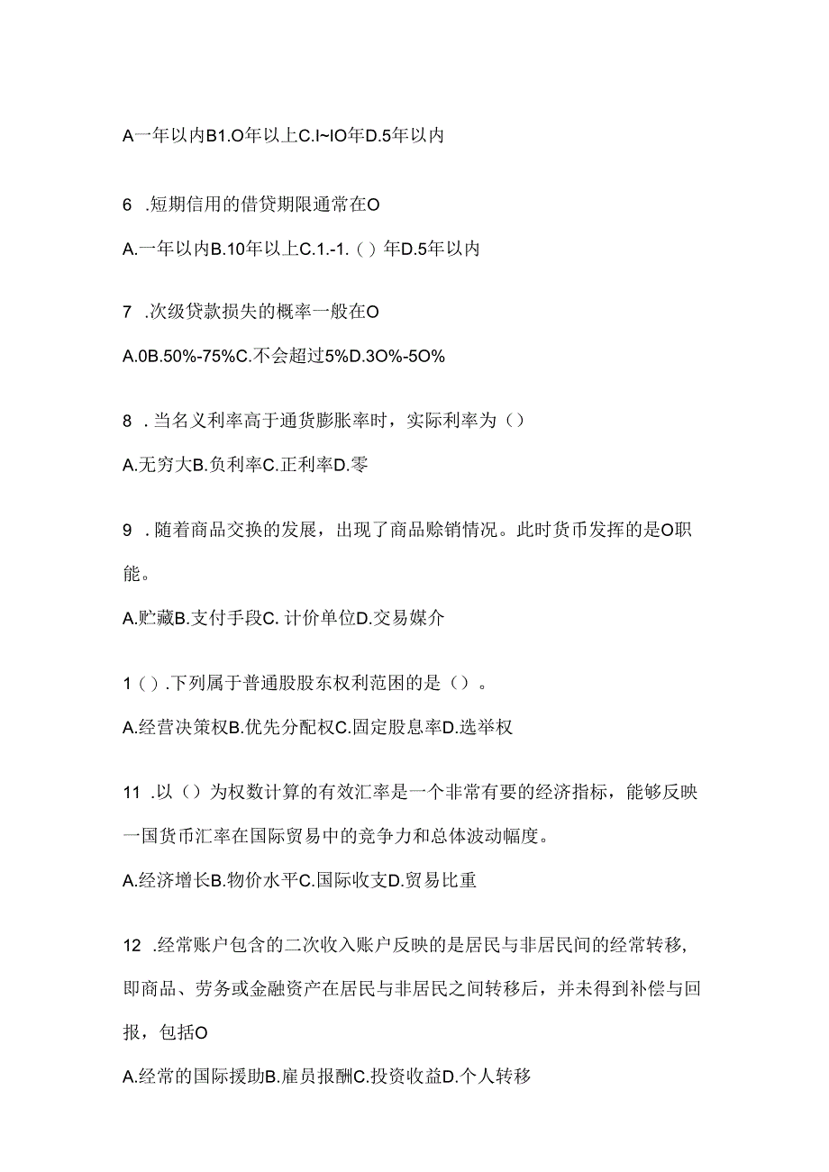 2024年度（最新）国家开放大学《金融基础》形考作业及答案.docx_第2页