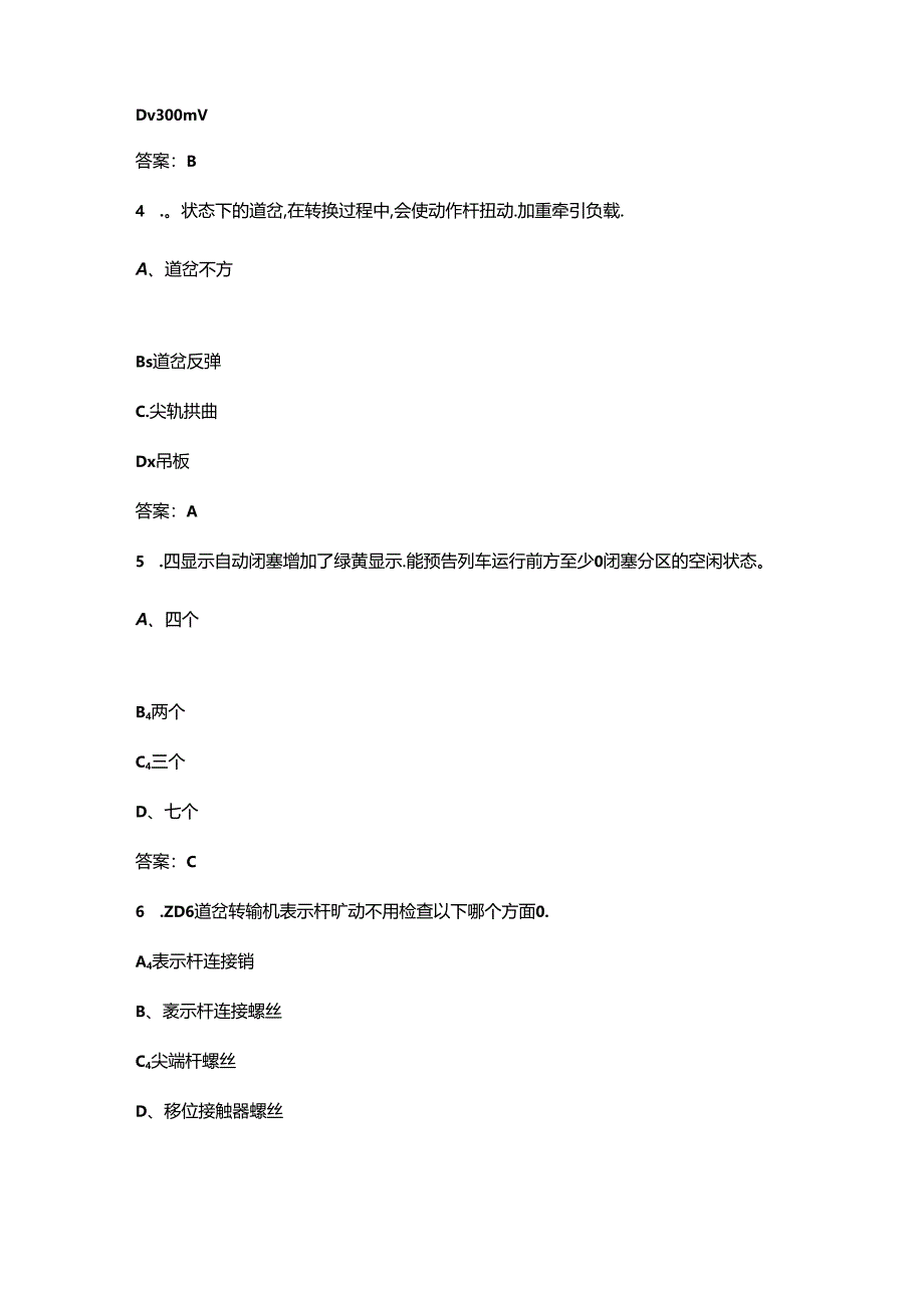 2024年轨道交通控制系统设计与应用赛项备考试题库及答案.docx_第2页