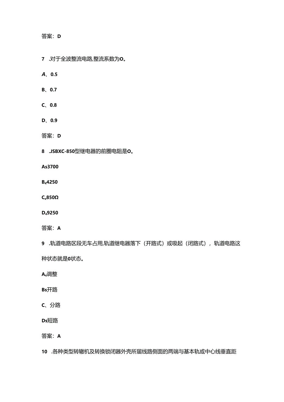 2024年轨道交通控制系统设计与应用赛项备考试题库及答案.docx_第3页