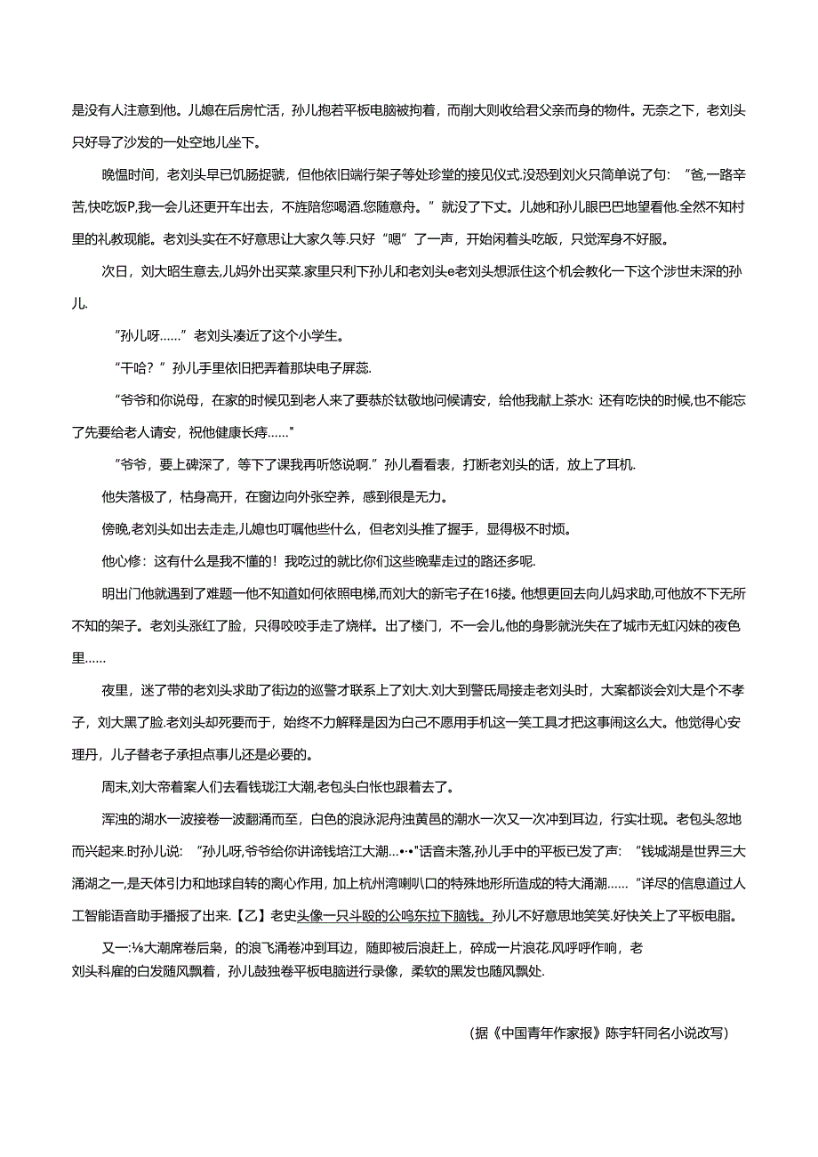 23年九上现代文阅读汇编学生版.docx_第3页