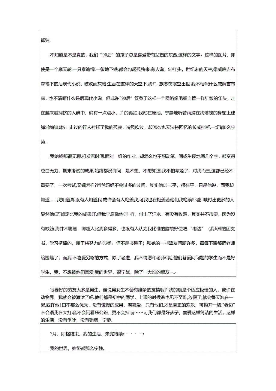 2024年原来我一直都那么脆弱那么卑微伤感随笔（原来我一直这样）.docx_第3页