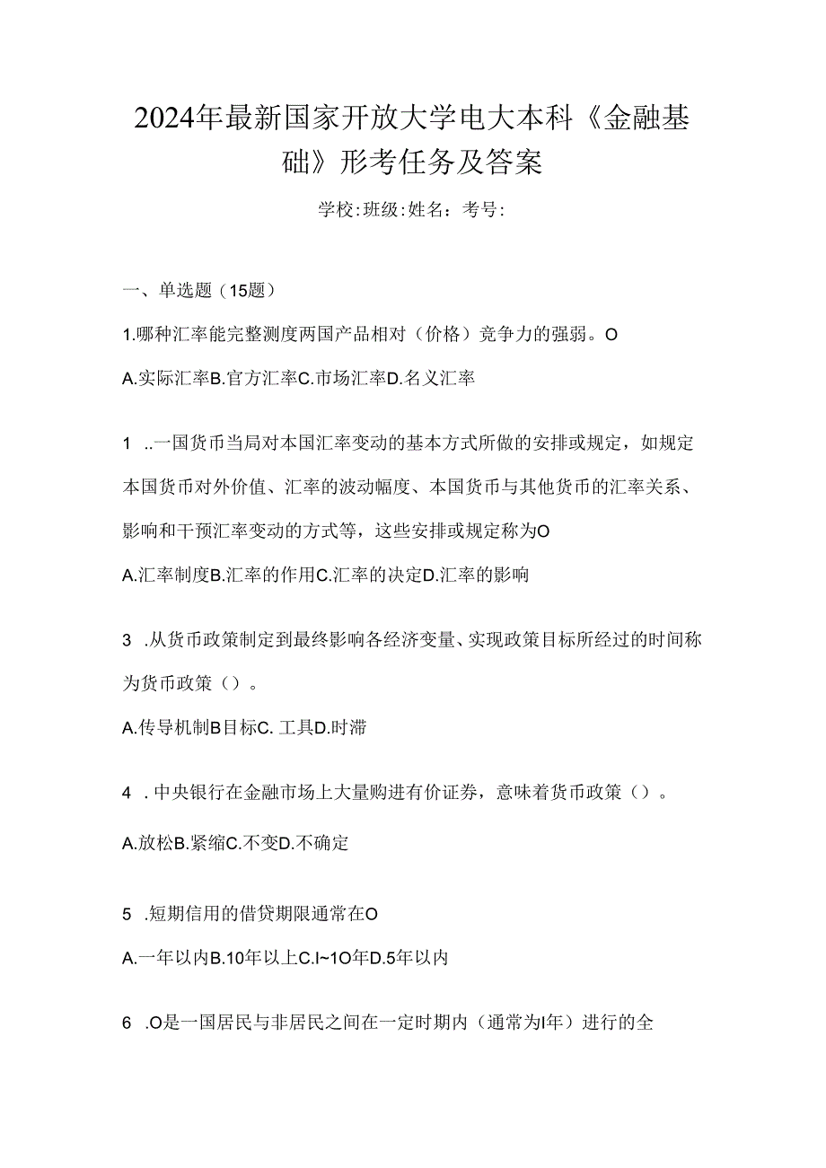 2024年最新国家开放大学电大本科《金融基础》形考任务及答案.docx_第1页