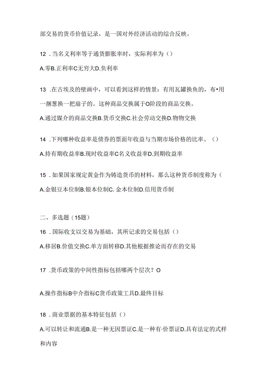 2024年最新国家开放大学电大本科《金融基础》形考任务及答案.docx_第2页