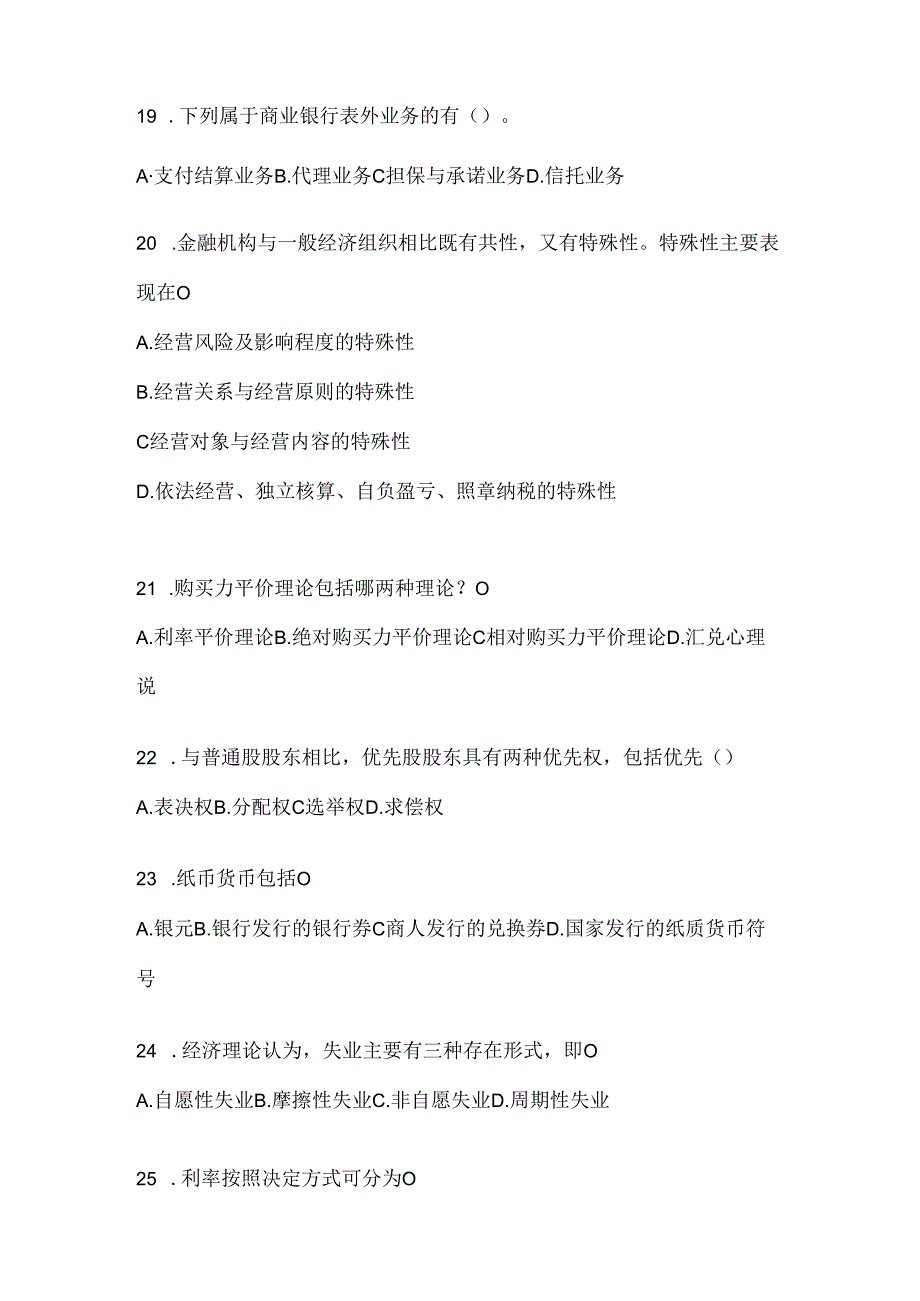 2024年最新国家开放大学电大本科《金融基础》形考任务及答案.docx_第3页