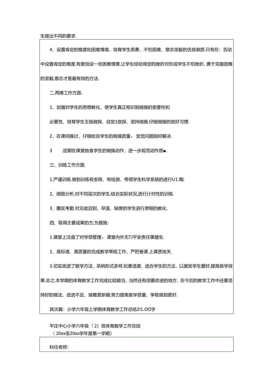 2024年2年级体育教学工作总结（共3篇）.docx_第3页