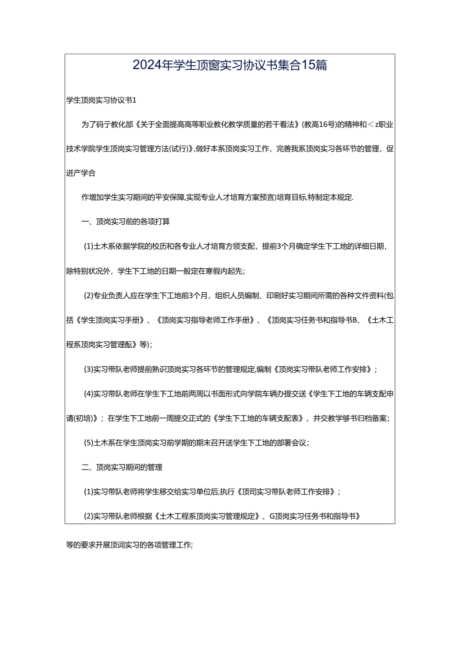 2024年学生顶岗实习协议书集合15篇.docx_第1页