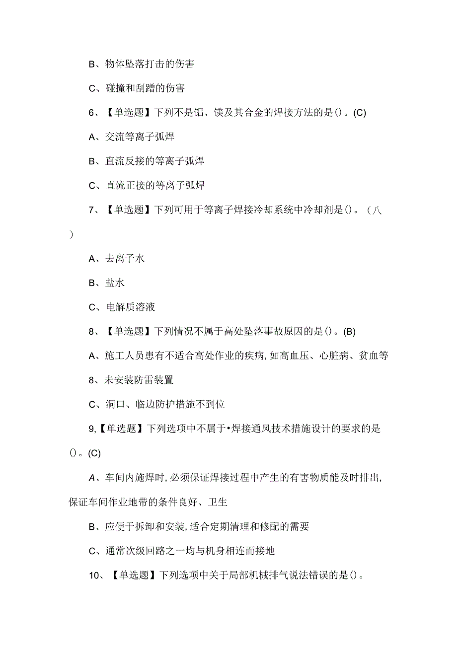 2024年熔化焊接与热切理论考试1000题及答案.docx_第2页