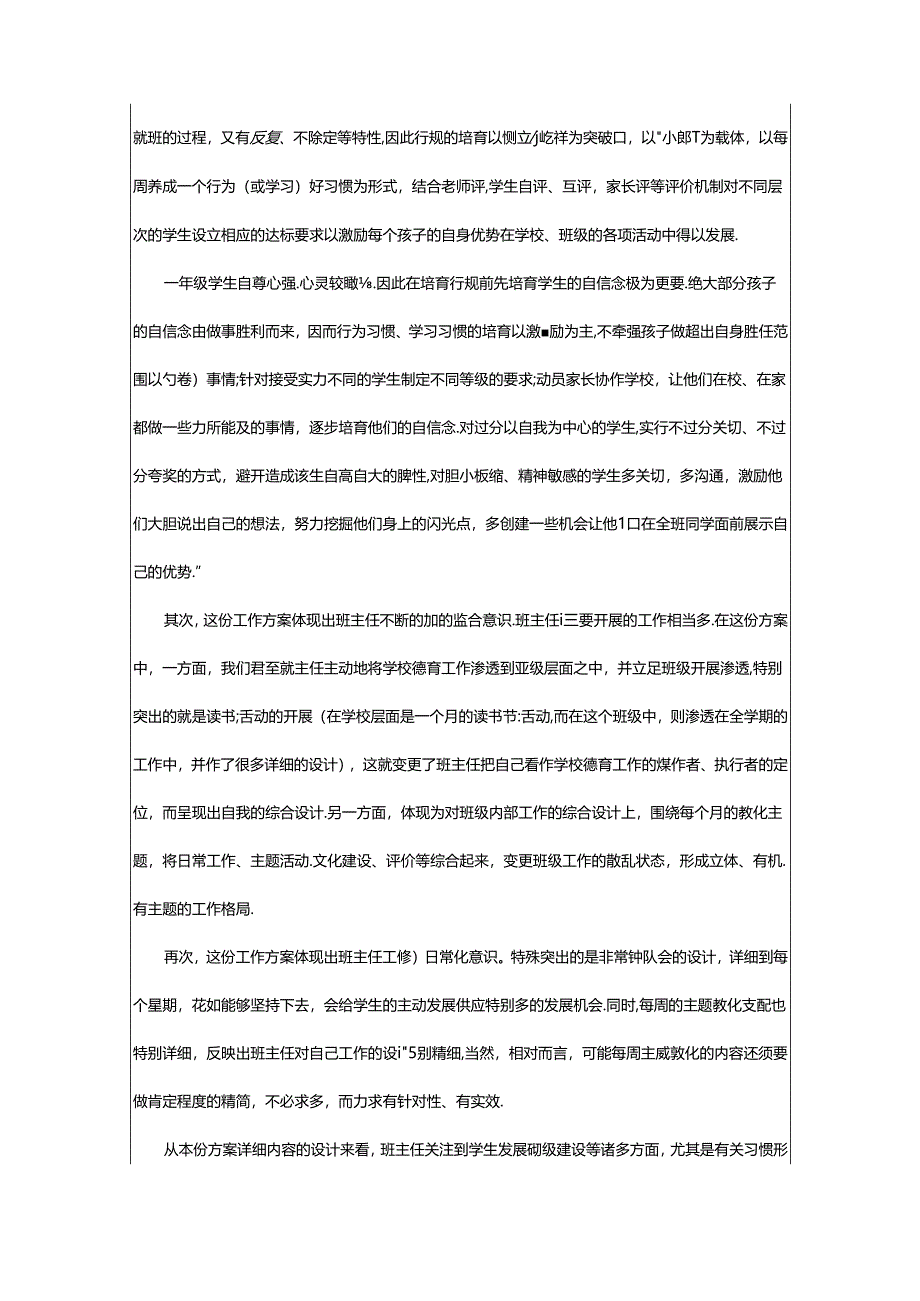 2024年小学一年级工作总结.docx_第2页