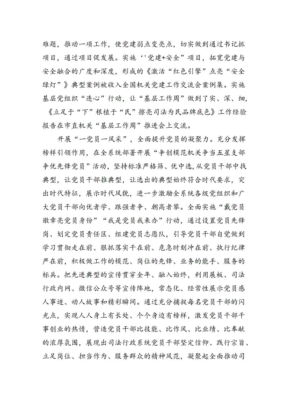 2024年司法局在全市基层党组织建设专题推进会上的交流发言.docx_第3页