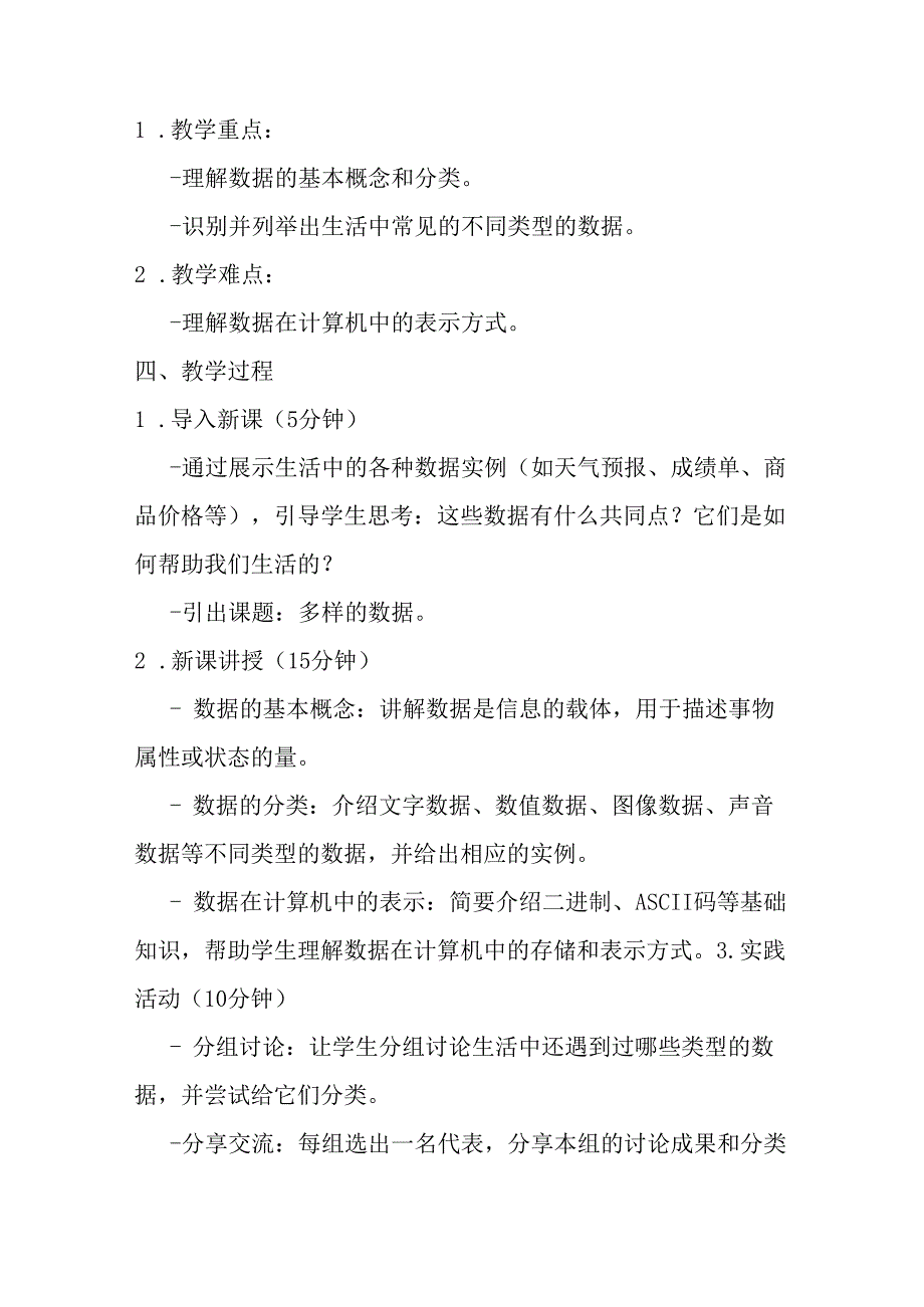 2024浙教版信息技术四年级上册《第2课 多样的数据》教学设计 - 副本.docx_第2页