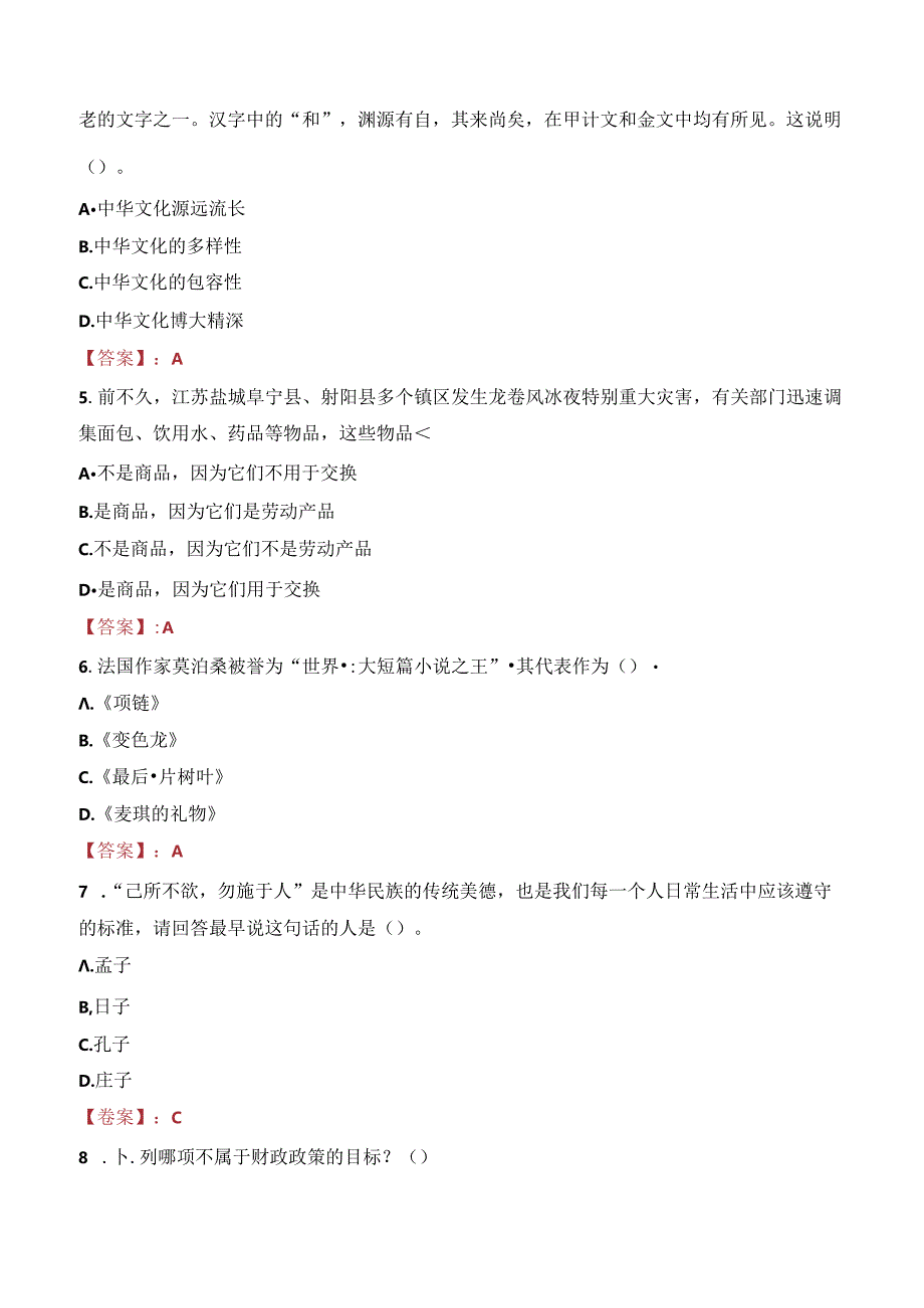 2023年保山市腾冲市教育体育局校园招聘紧缺人才考试真题.docx_第2页