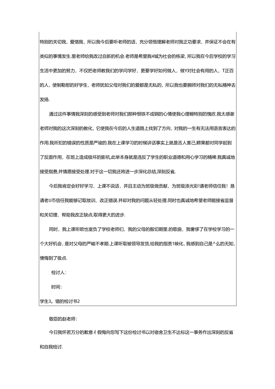 2024年学生犯错的检讨书.docx_第2页