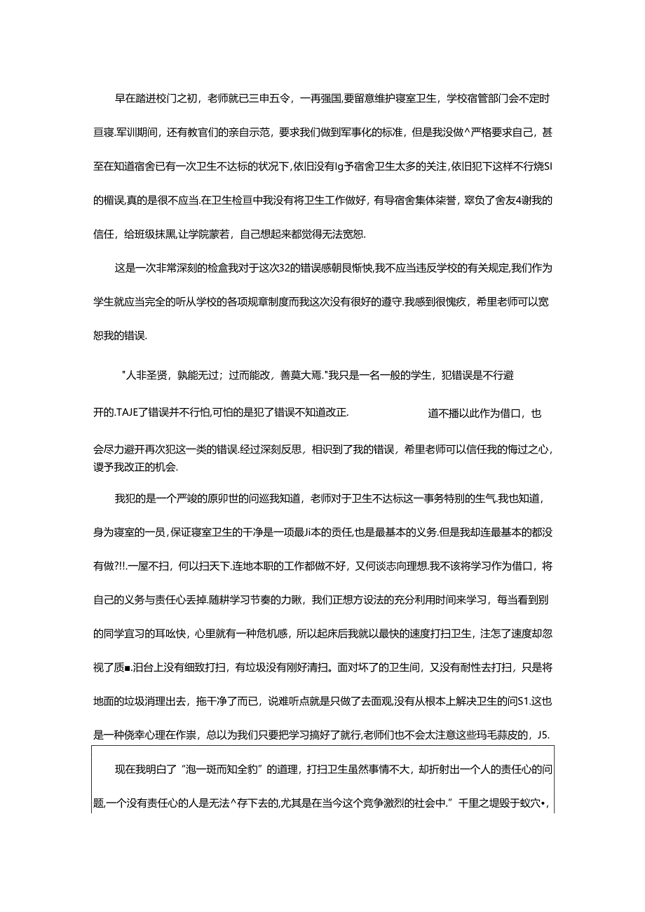 2024年学生犯错的检讨书.docx_第3页