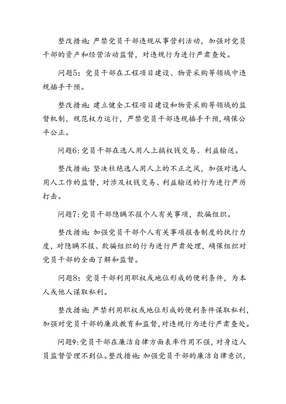 8篇组织开展2024年党纪学习教育关于组织纪律、工作纪律等“六大纪律”剖析发言提纲.docx_第2页