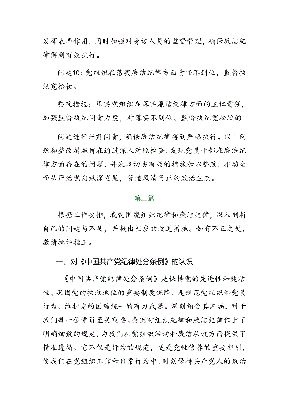 8篇组织开展2024年党纪学习教育关于组织纪律、工作纪律等“六大纪律”剖析发言提纲.docx_第3页