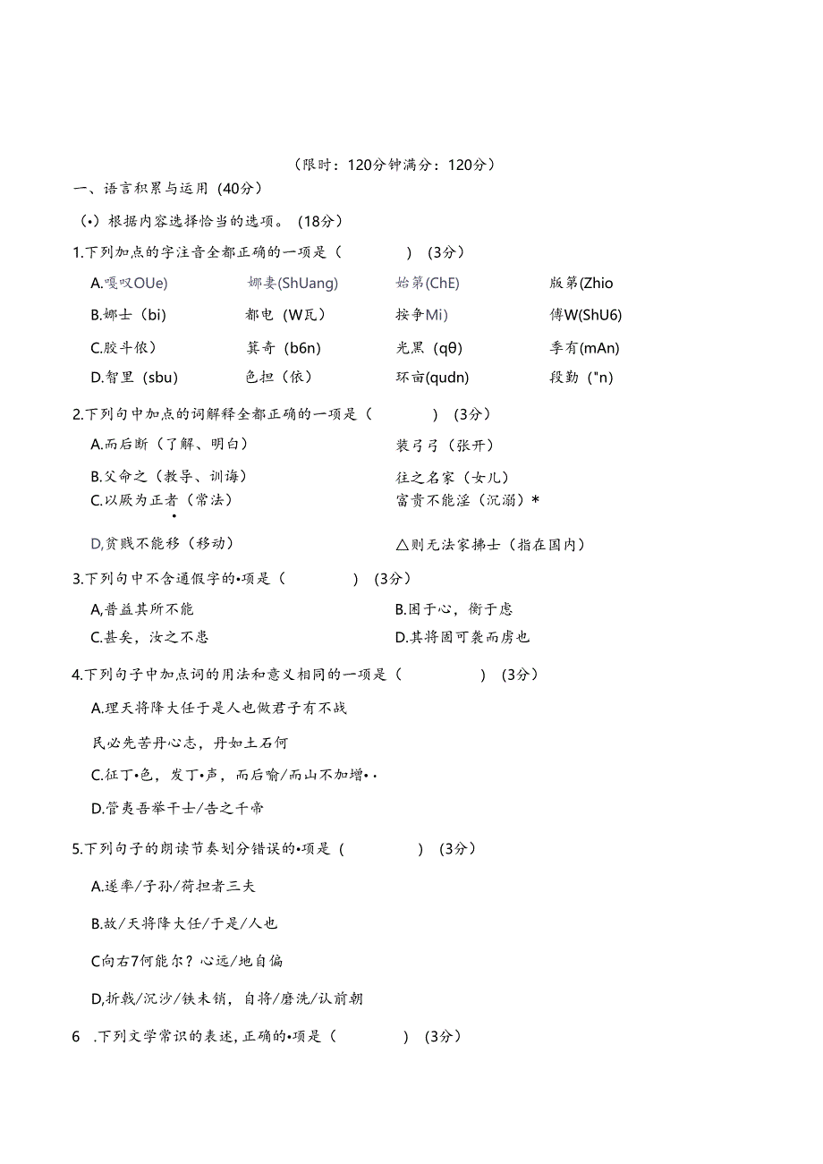 2024年人教版八年级上册第六单元综合检测试卷及答案.docx_第1页