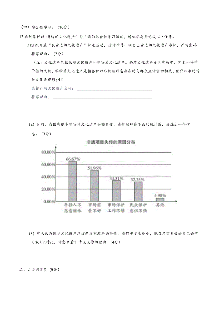 2024年人教版八年级上册第六单元综合检测试卷及答案.docx_第3页