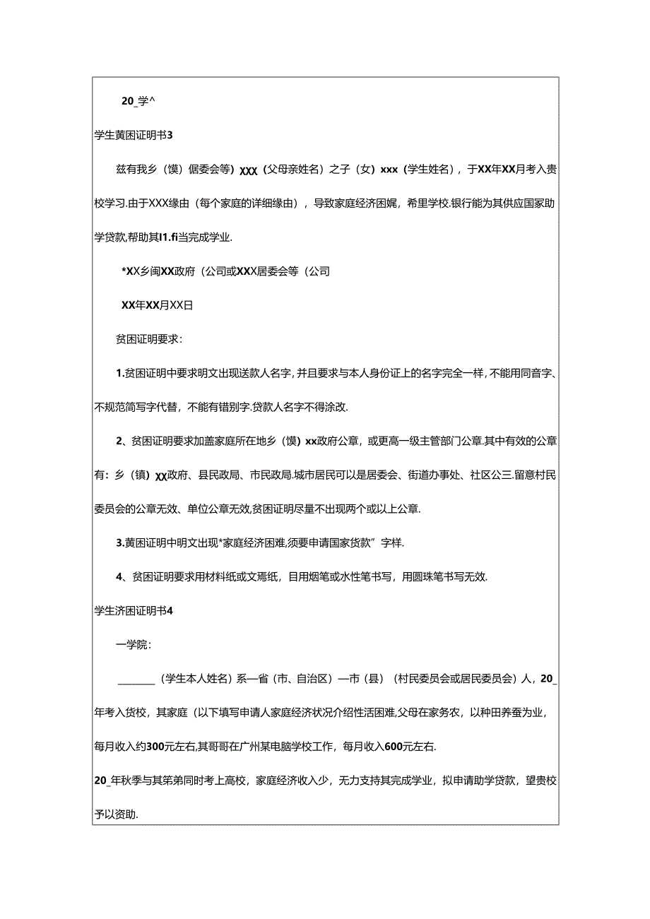 2024年学生贫困证明书15篇.docx_第2页