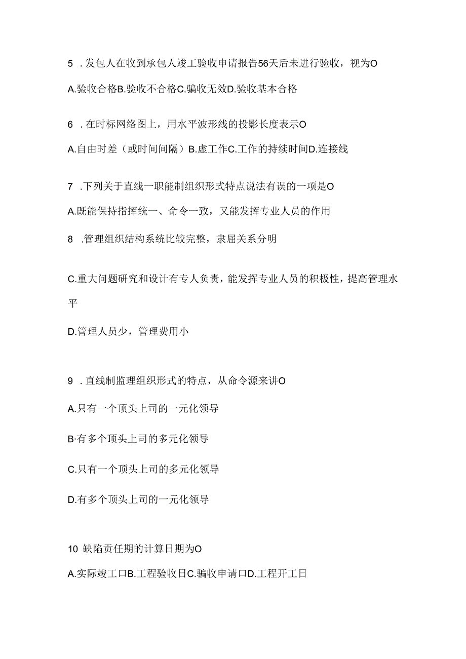 2024年最新国家开放大学《建设监理》期末考试题库.docx_第2页