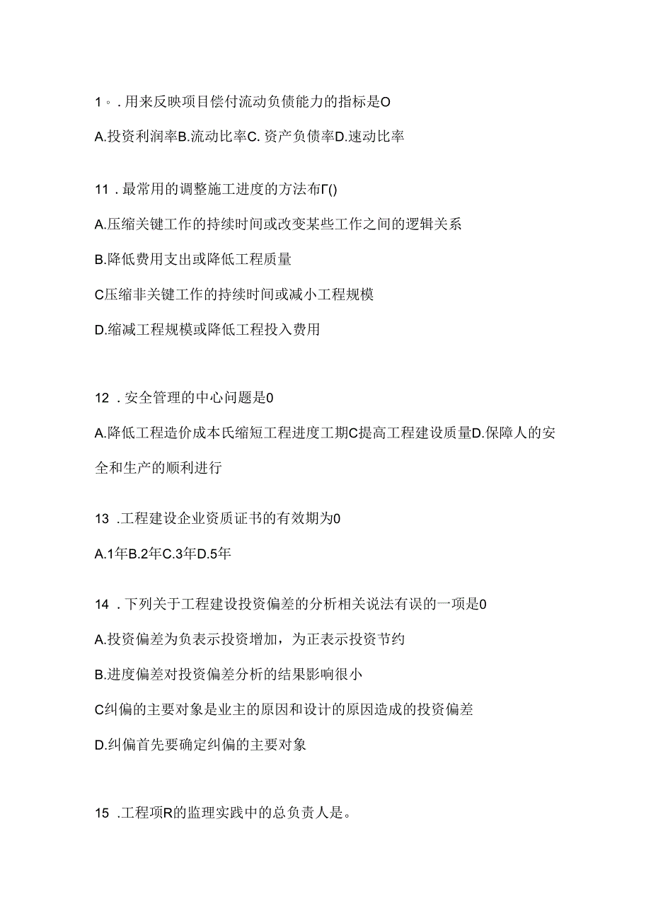 2024年最新国家开放大学《建设监理》期末考试题库.docx_第3页