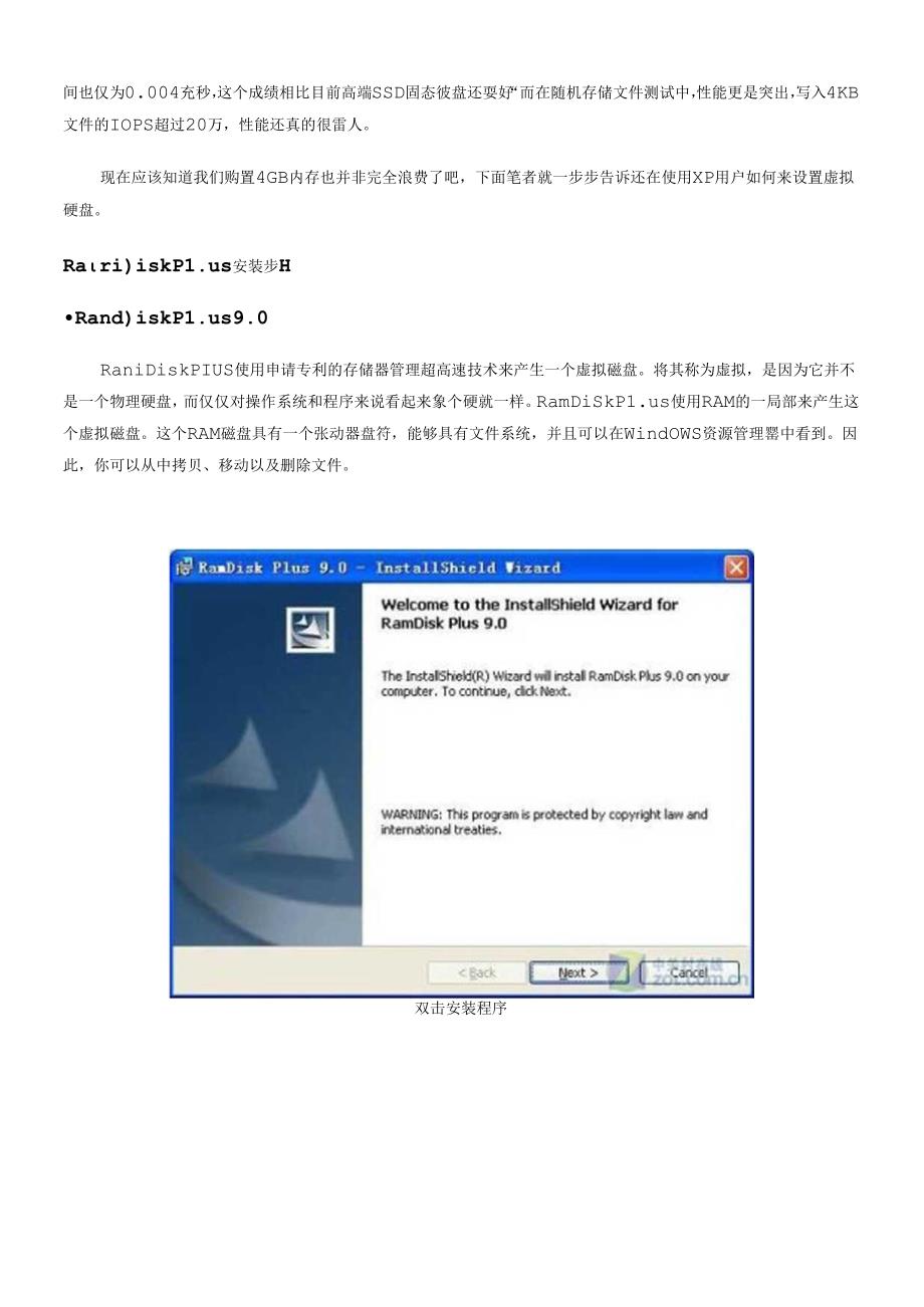 4G内存不浪费 浅谈虚拟硬盘使用技巧.docx_第3页