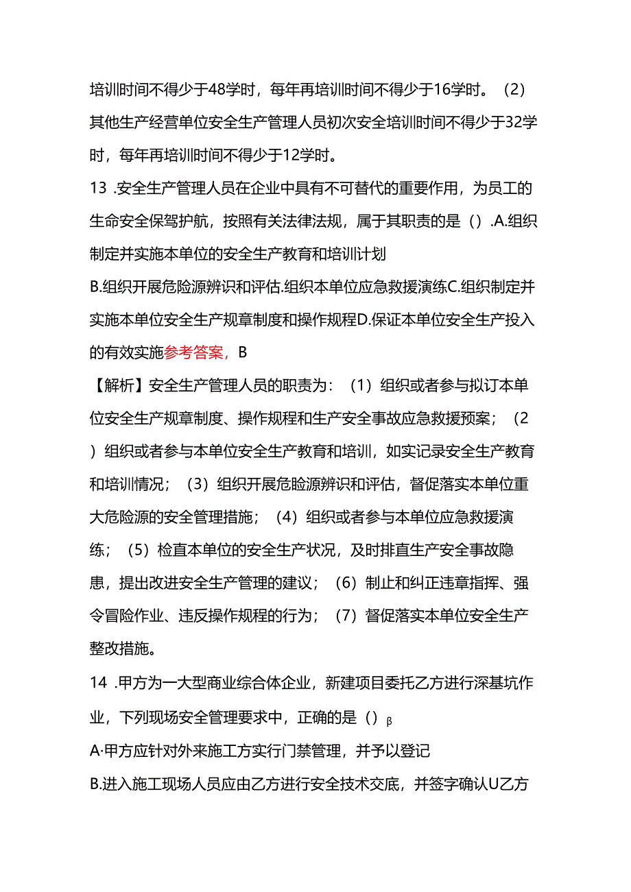 2024年中级注册安全工程师考试《安全生产管理》真题及答案.docx_第2页