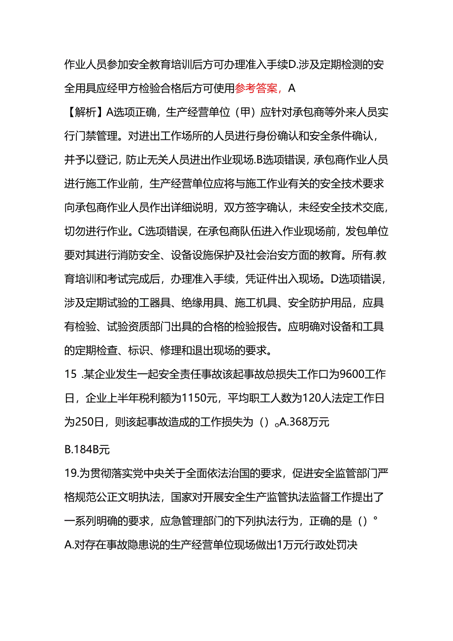 2024年中级注册安全工程师考试《安全生产管理》真题及答案.docx_第3页