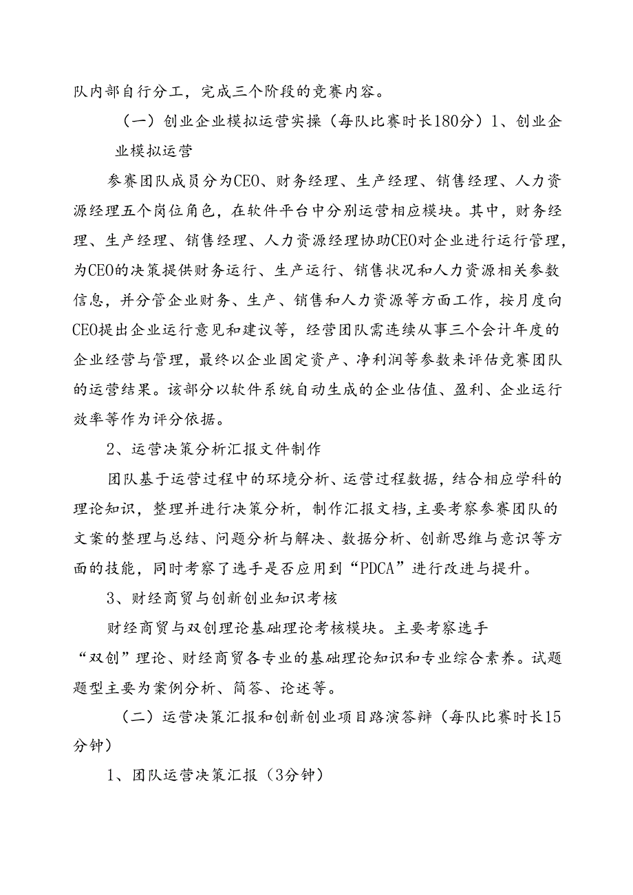 2022年全省职业院校技能大赛高职教师组创新创业赛项竞赛规程.docx_第2页