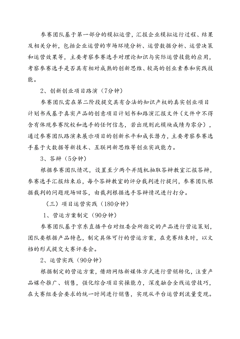 2022年全省职业院校技能大赛高职教师组创新创业赛项竞赛规程.docx_第3页