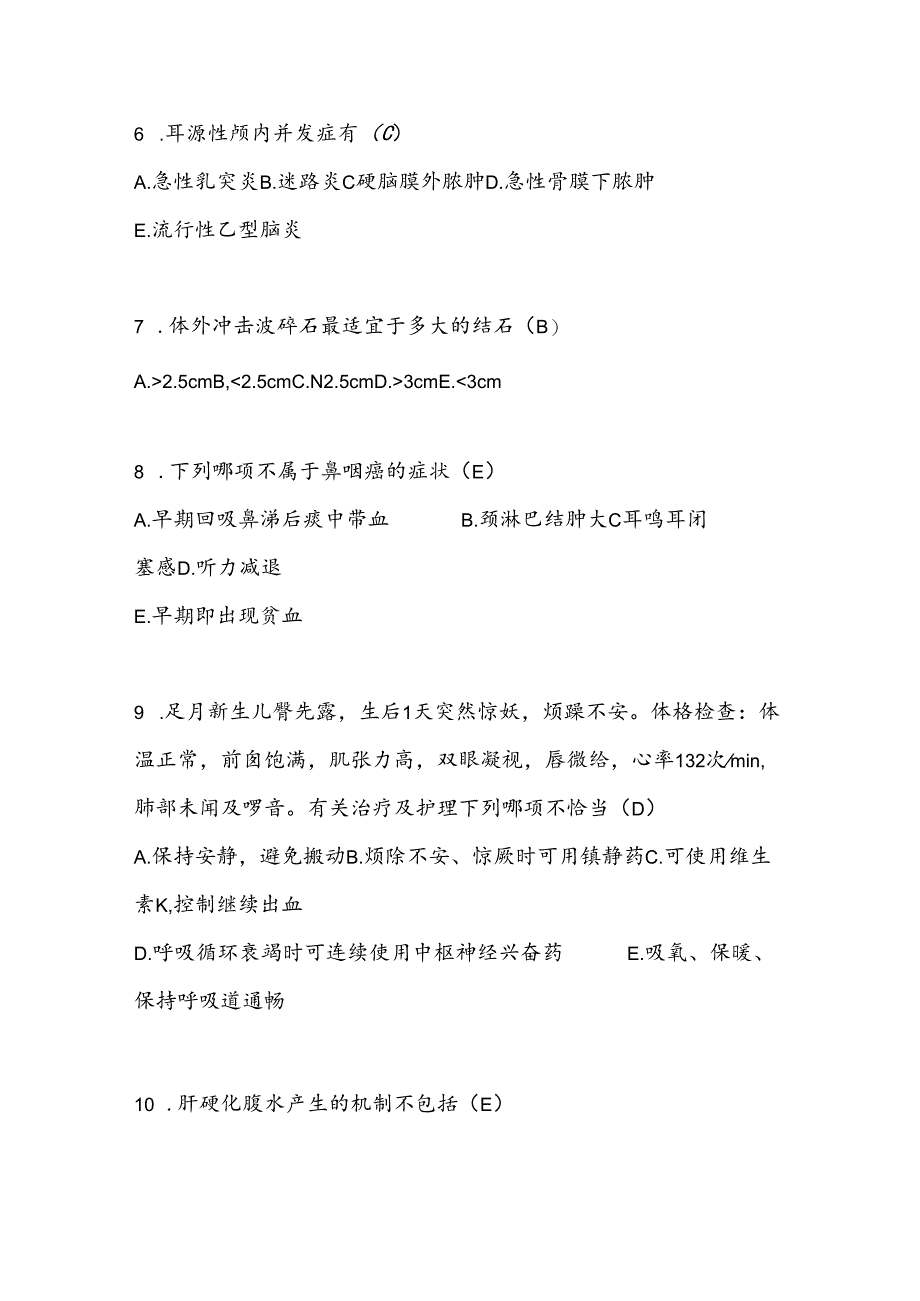 2025年护士资格考试必考基础知识复习题库及答案（共410题）.docx_第2页