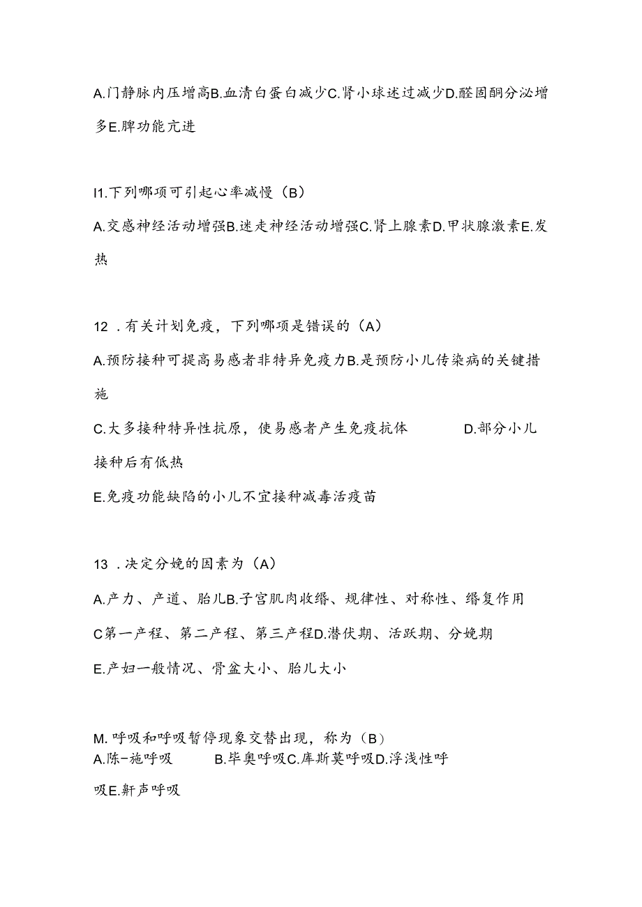 2025年护士资格考试必考基础知识复习题库及答案（共410题）.docx_第3页