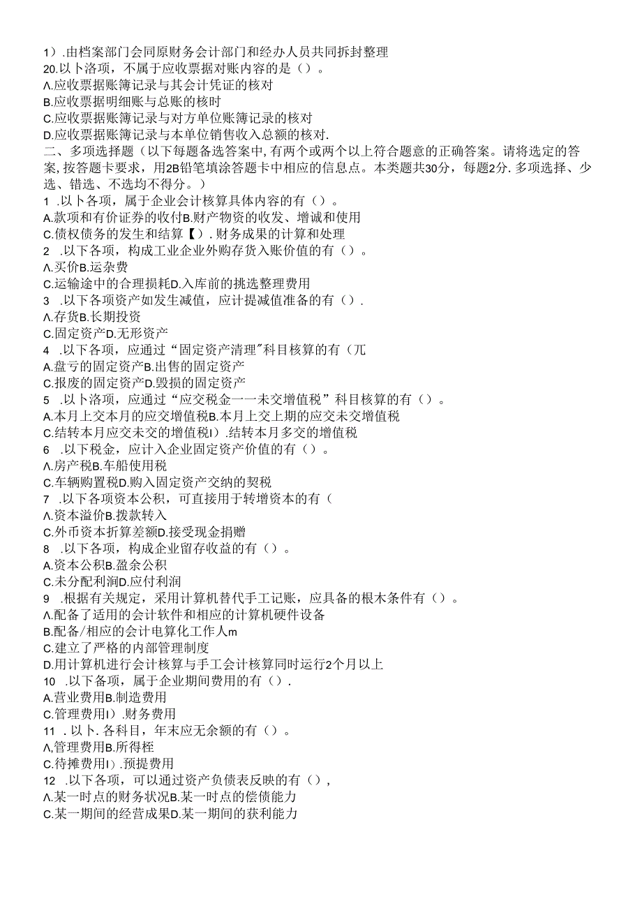 《初级会计实务》年度考试试题与答案.docx_第3页