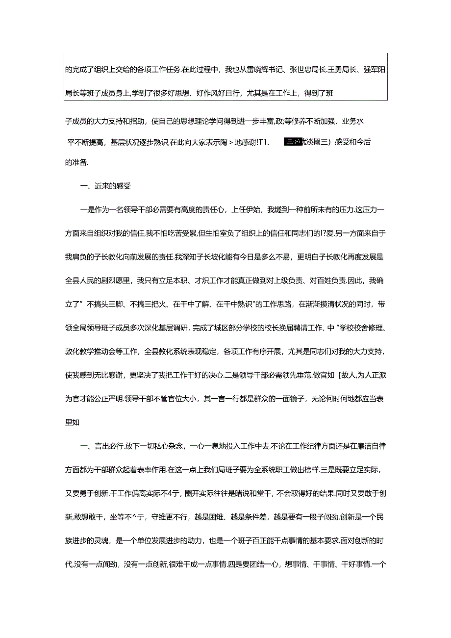 2024年乡镇民主生活会表态发言（共7篇）.docx_第2页