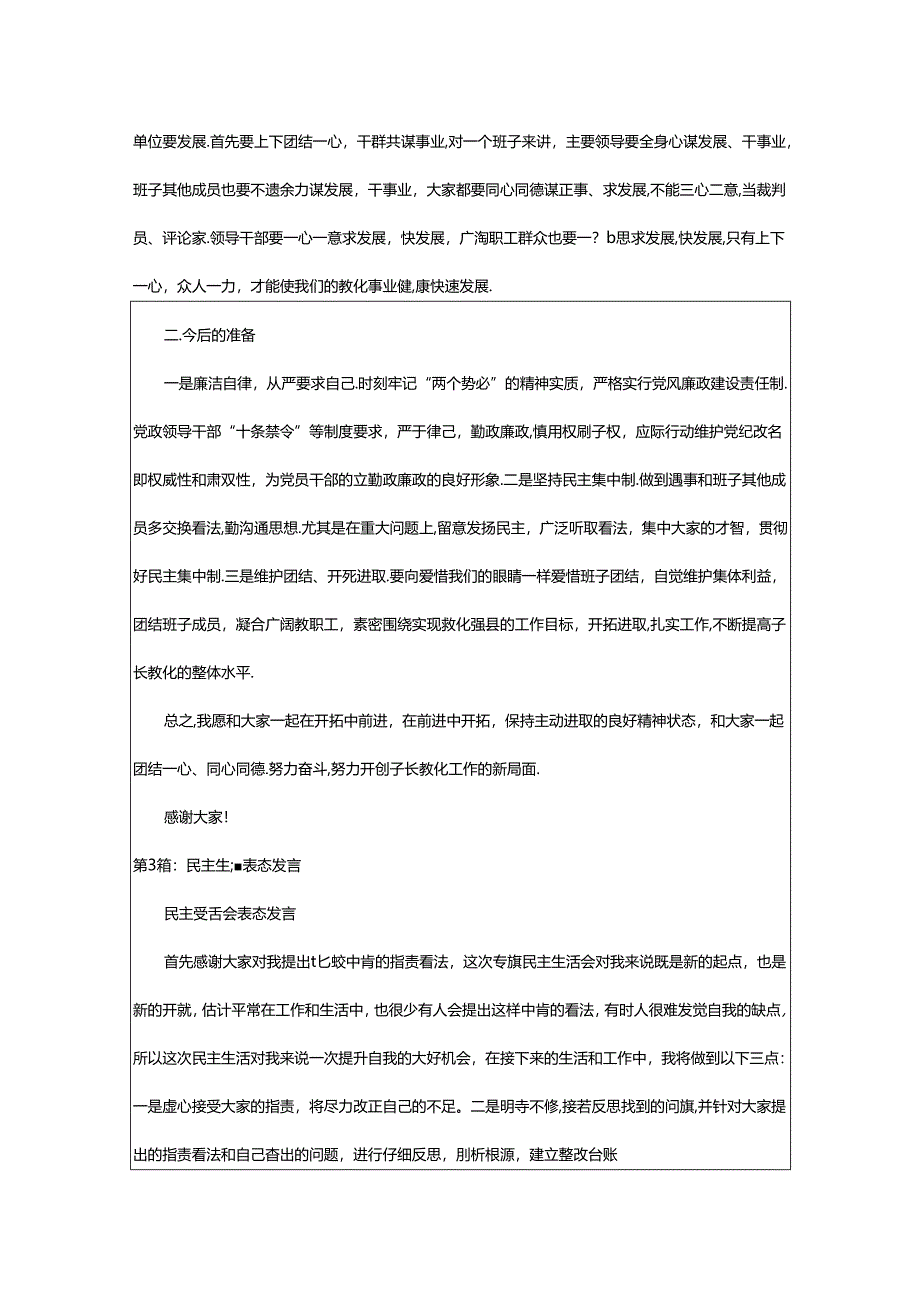 2024年乡镇民主生活会表态发言（共7篇）.docx_第3页